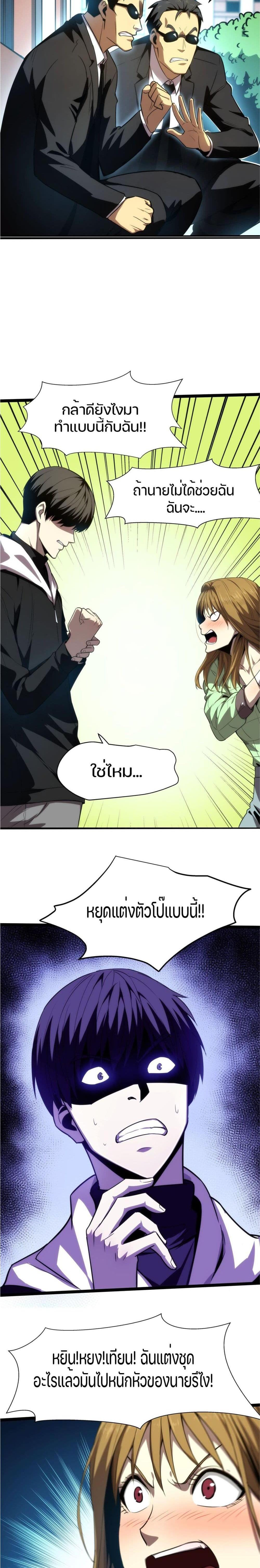 I Rely on OCD to Become the King แปลไทย