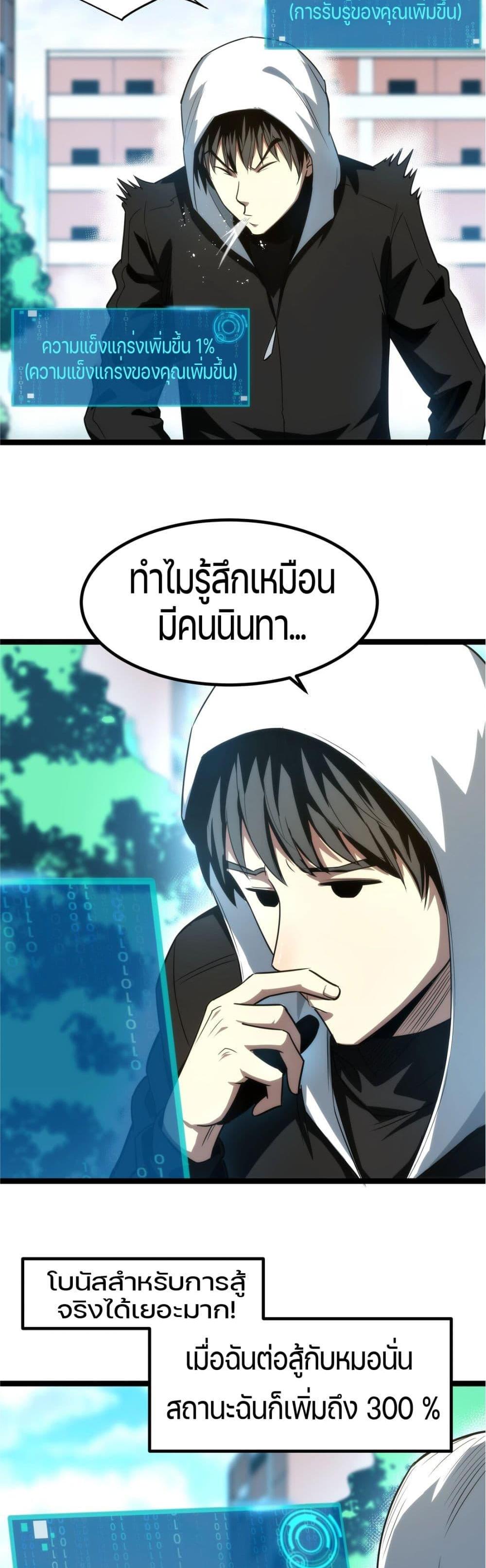 I Rely on OCD to Become the King แปลไทย