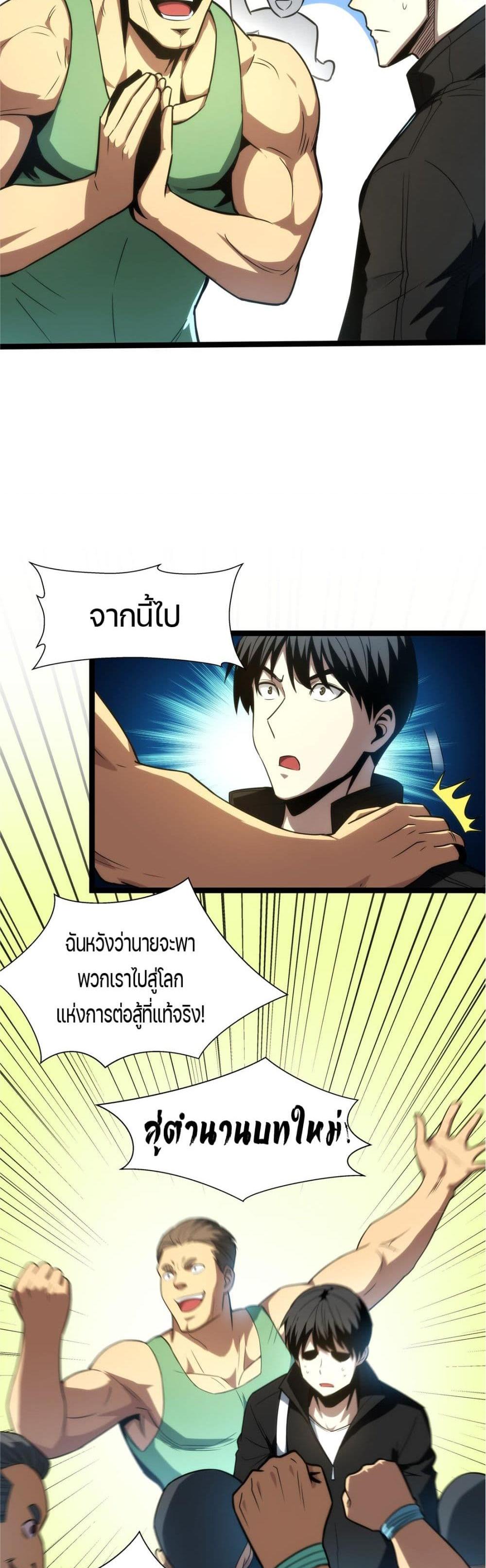 I Rely on OCD to Become the King แปลไทย