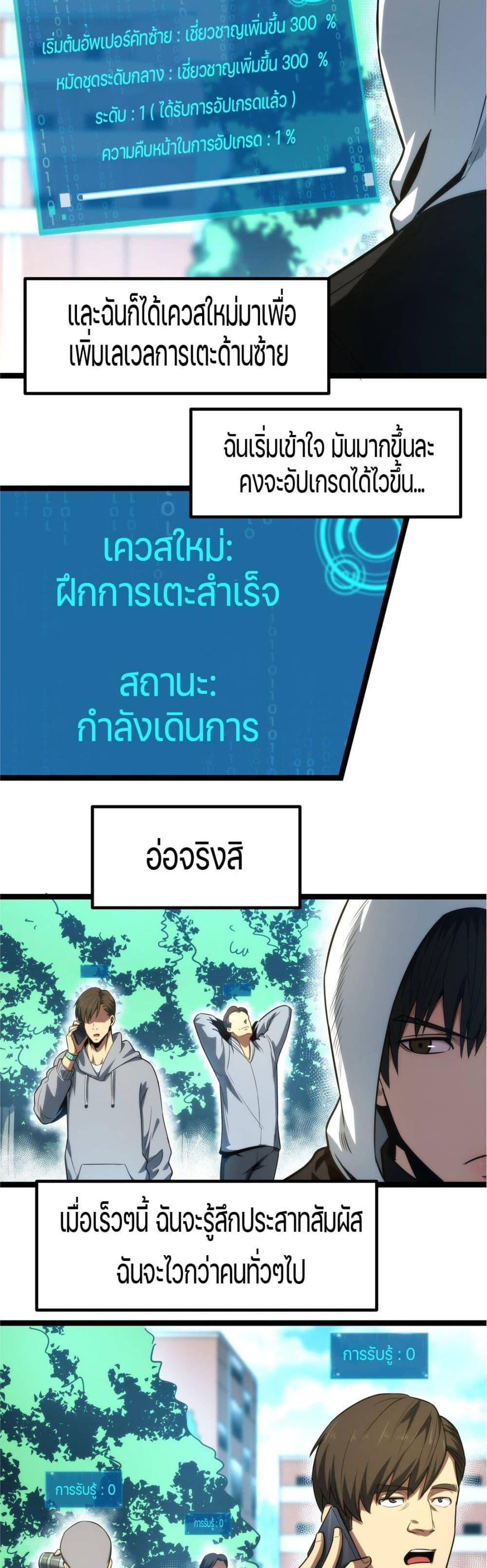 I Rely on OCD to Become the King แปลไทย