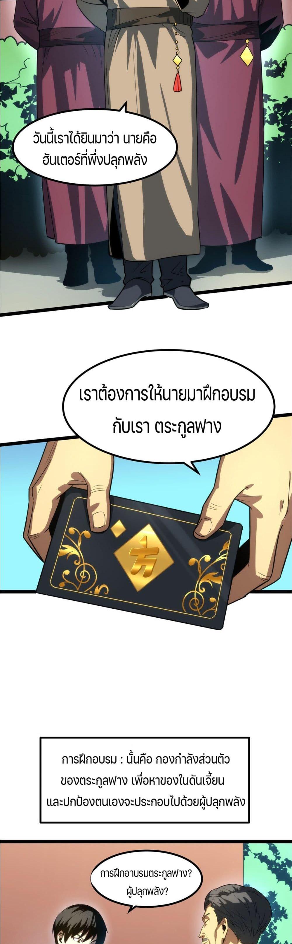 I Rely on OCD to Become the King แปลไทย