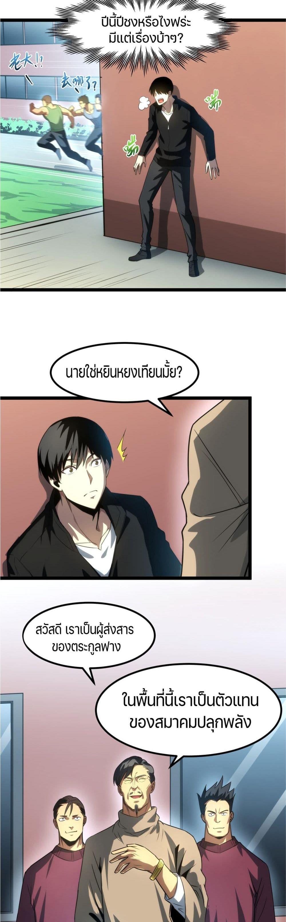 I Rely on OCD to Become the King แปลไทย