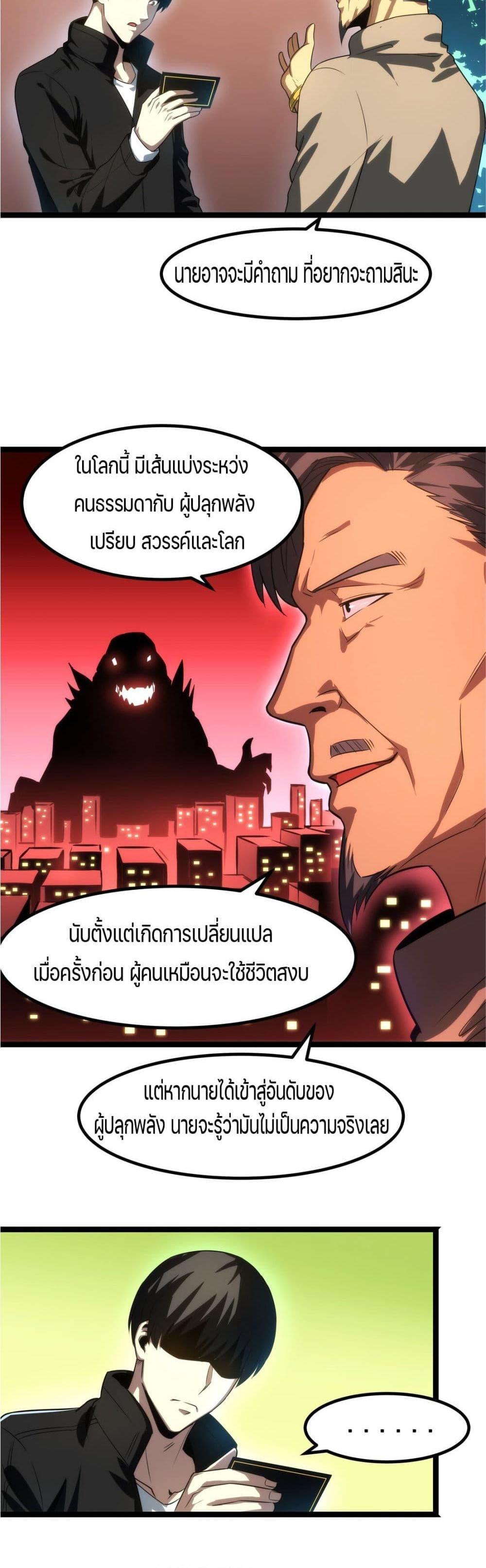 I Rely on OCD to Become the King แปลไทย