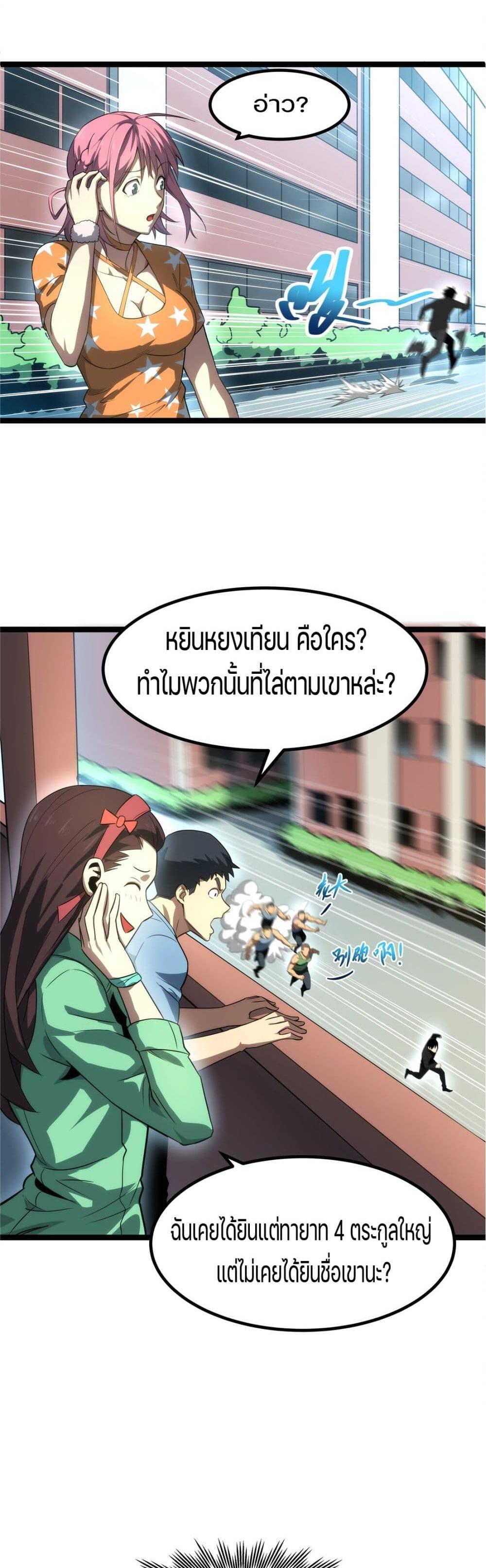 I Rely on OCD to Become the King แปลไทย