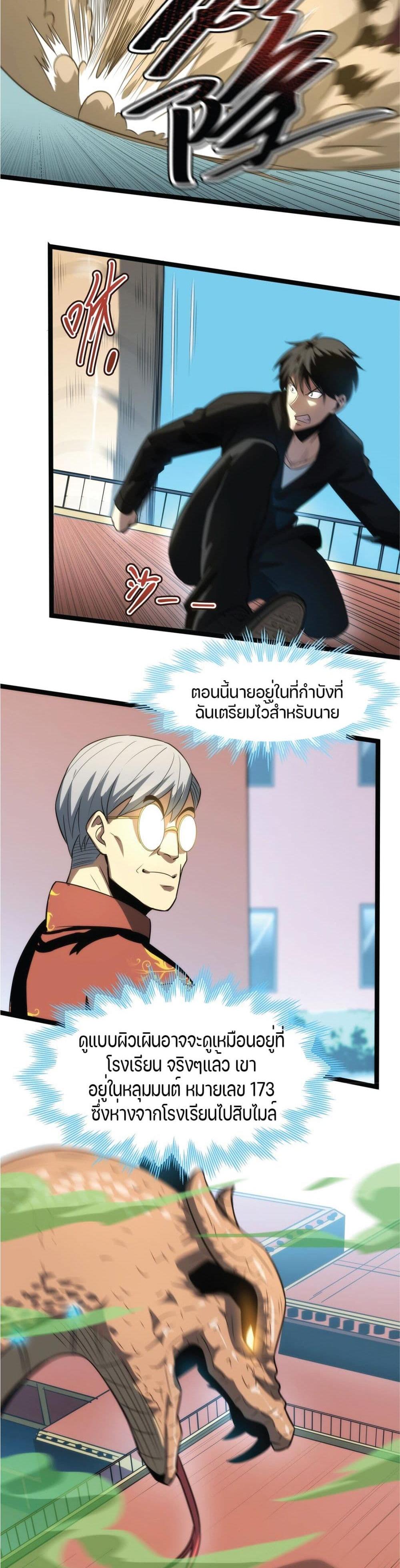 I Rely on OCD to Become the King แปลไทย