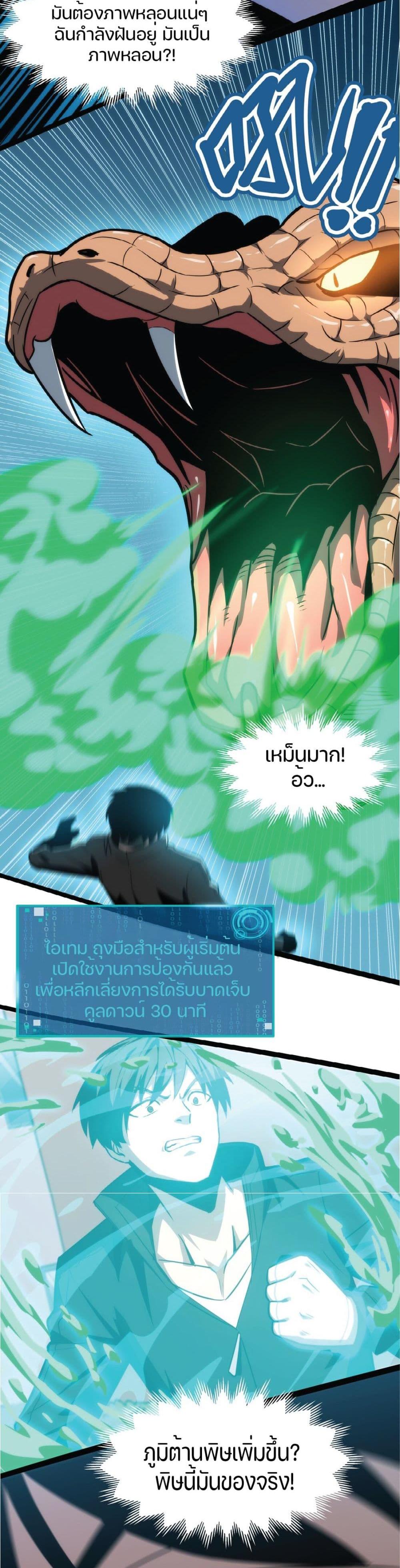 I Rely on OCD to Become the King แปลไทย