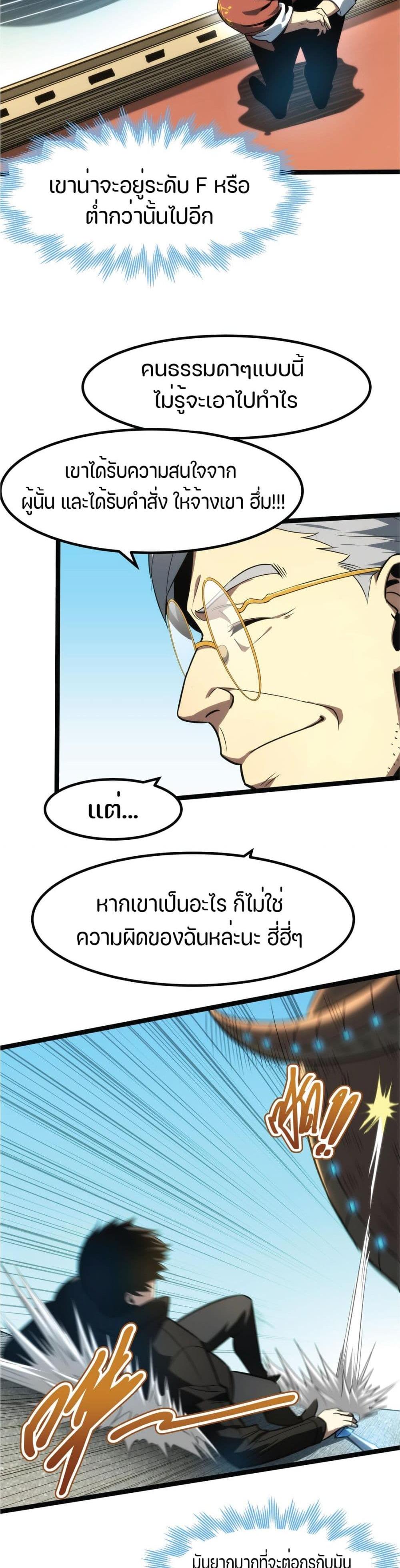 I Rely on OCD to Become the King แปลไทย