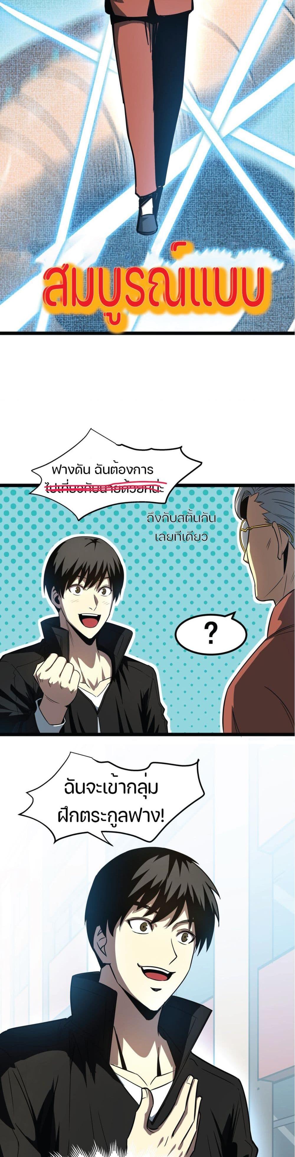 I Rely on OCD to Become the King แปลไทย