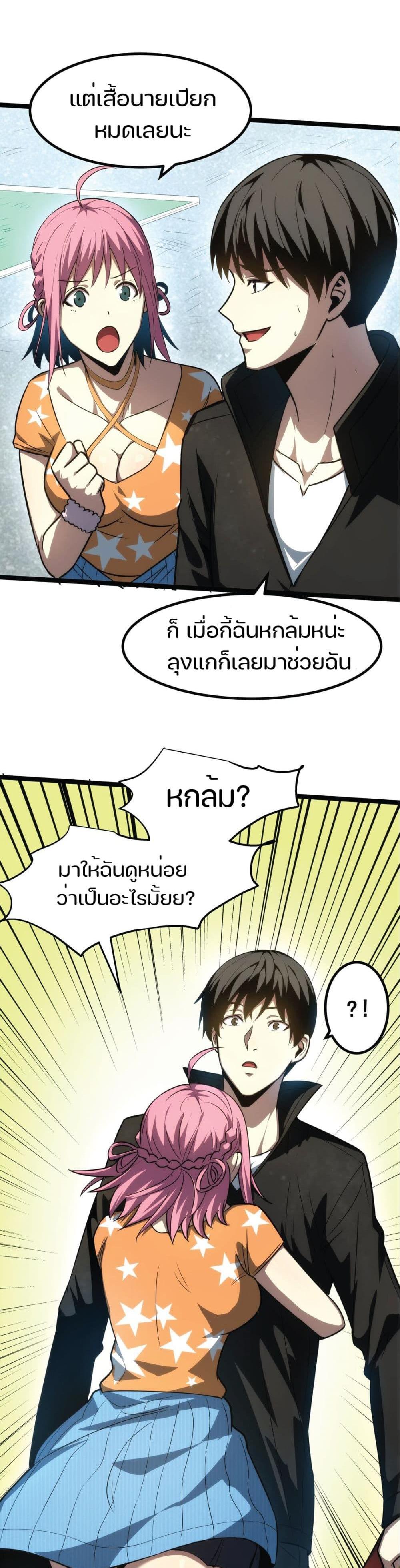 I Rely on OCD to Become the King แปลไทย