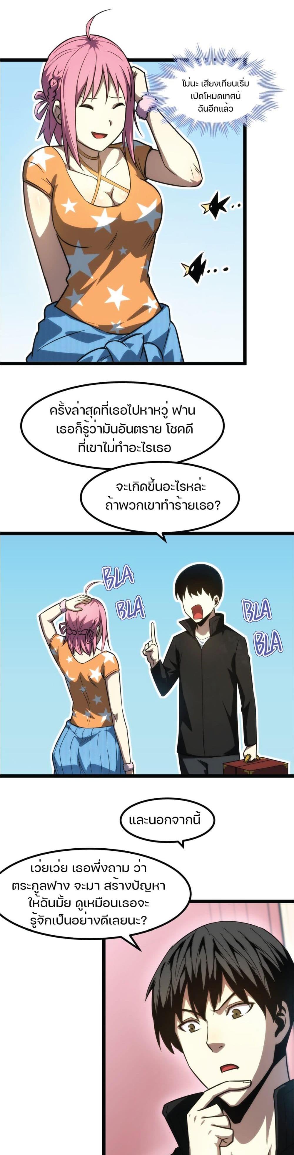 I Rely on OCD to Become the King แปลไทย