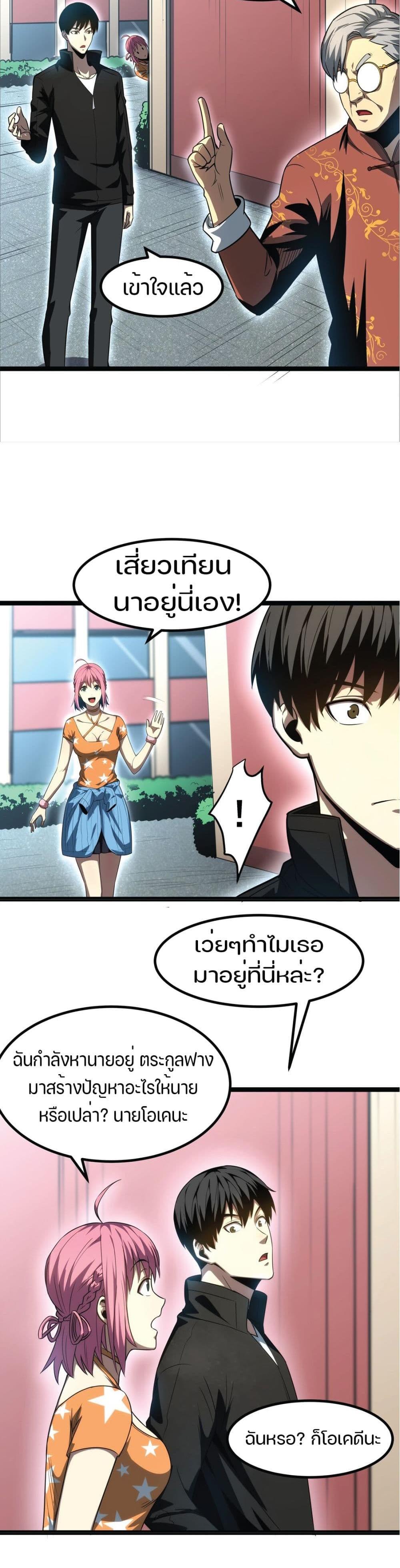 I Rely on OCD to Become the King แปลไทย