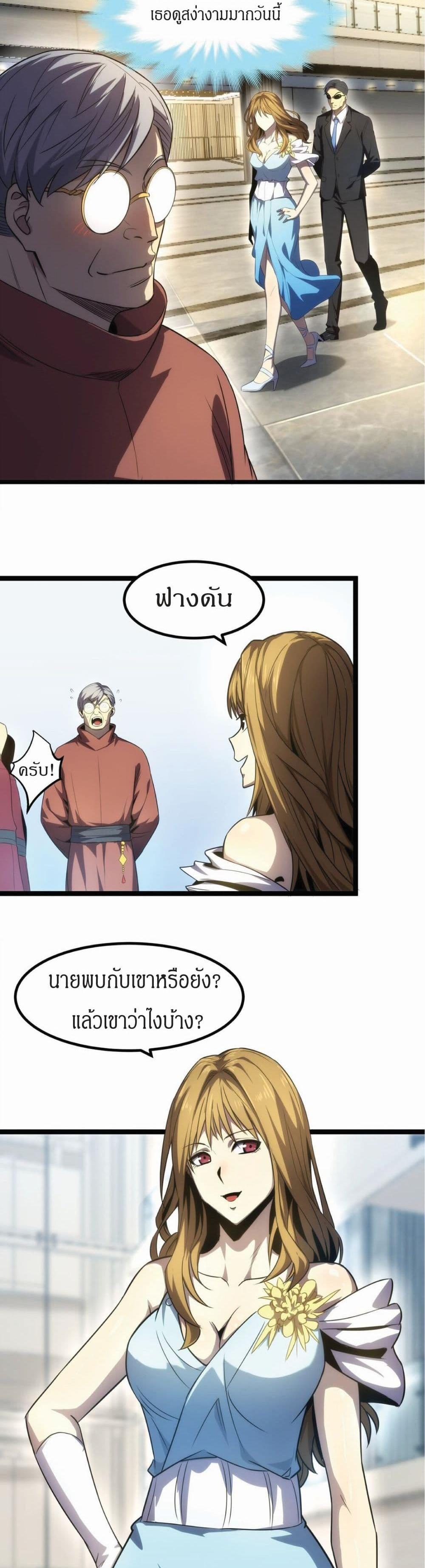 I Rely on OCD to Become the King แปลไทย