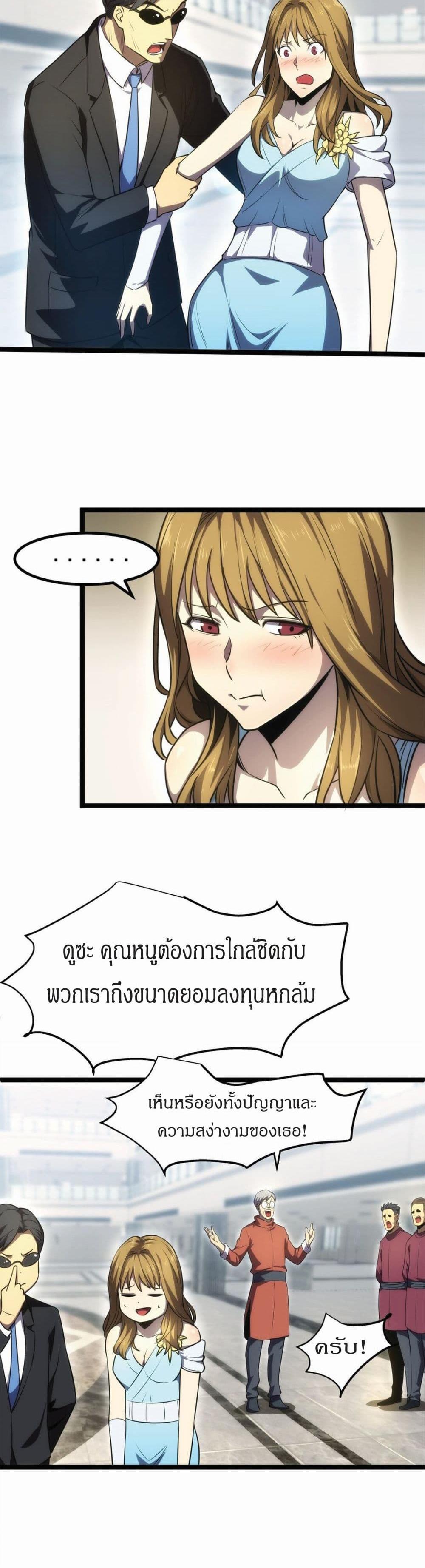 I Rely on OCD to Become the King แปลไทย