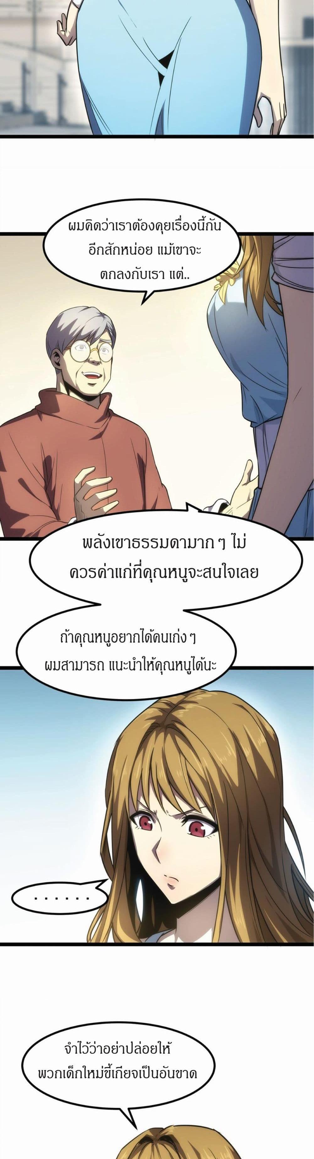 I Rely on OCD to Become the King แปลไทย