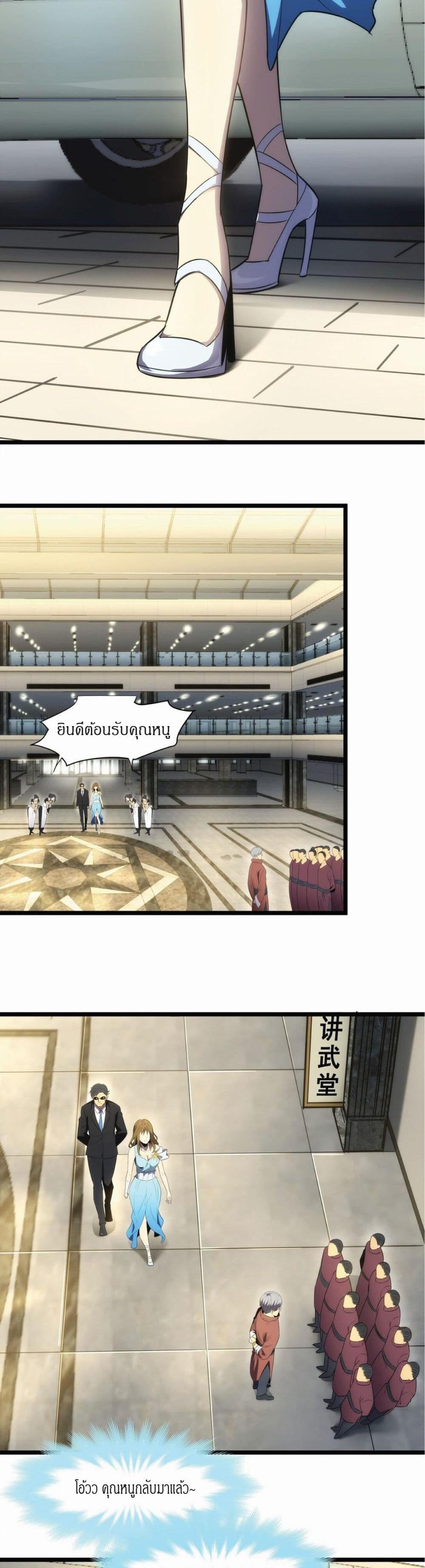 I Rely on OCD to Become the King แปลไทย