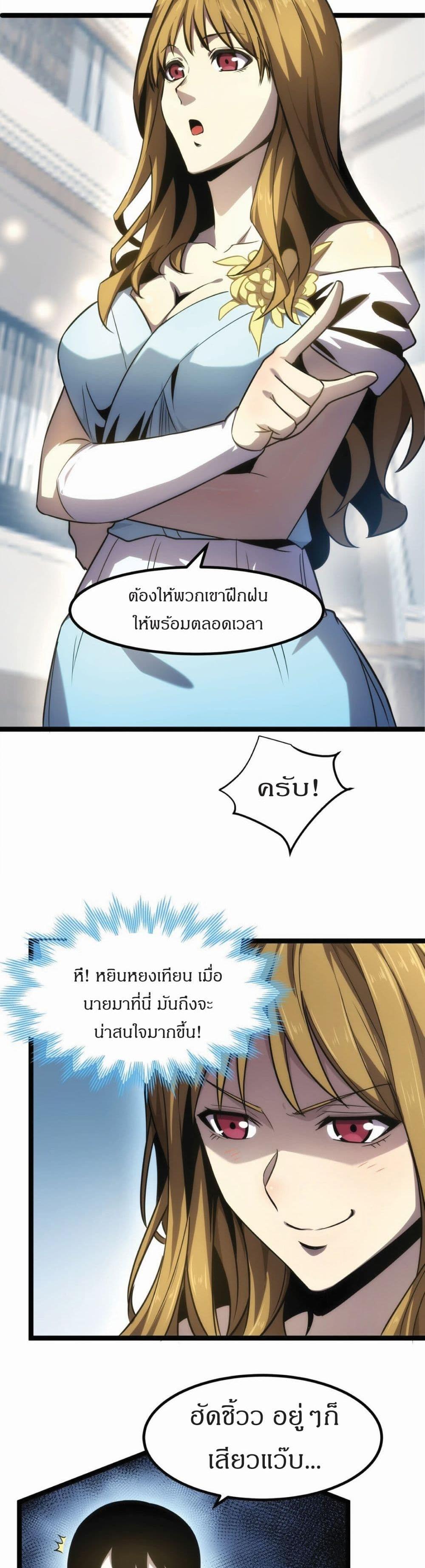 I Rely on OCD to Become the King แปลไทย