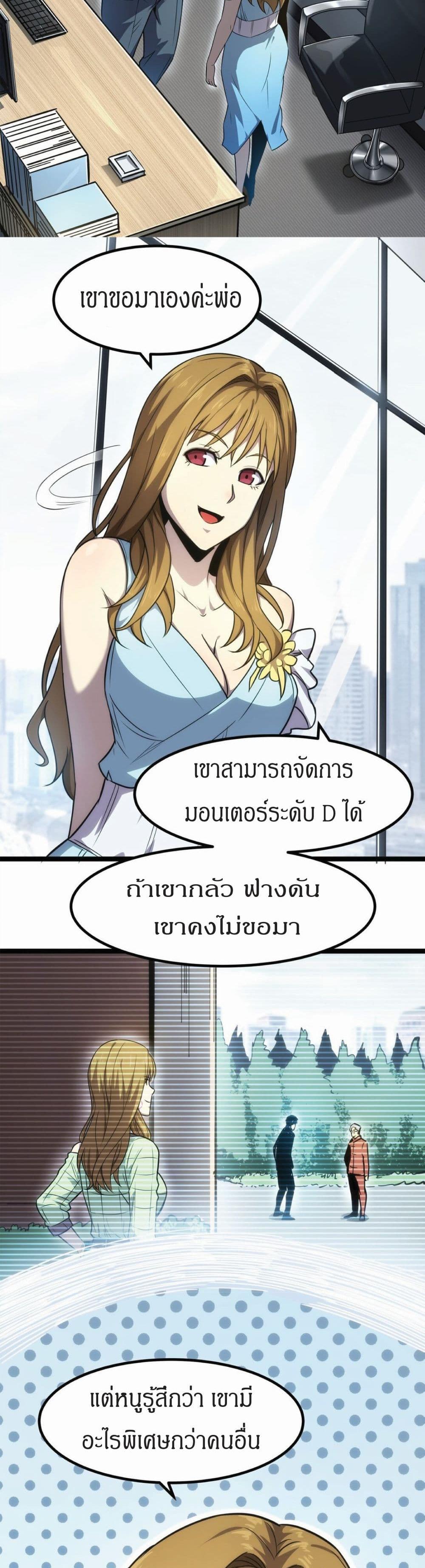 I Rely on OCD to Become the King แปลไทย