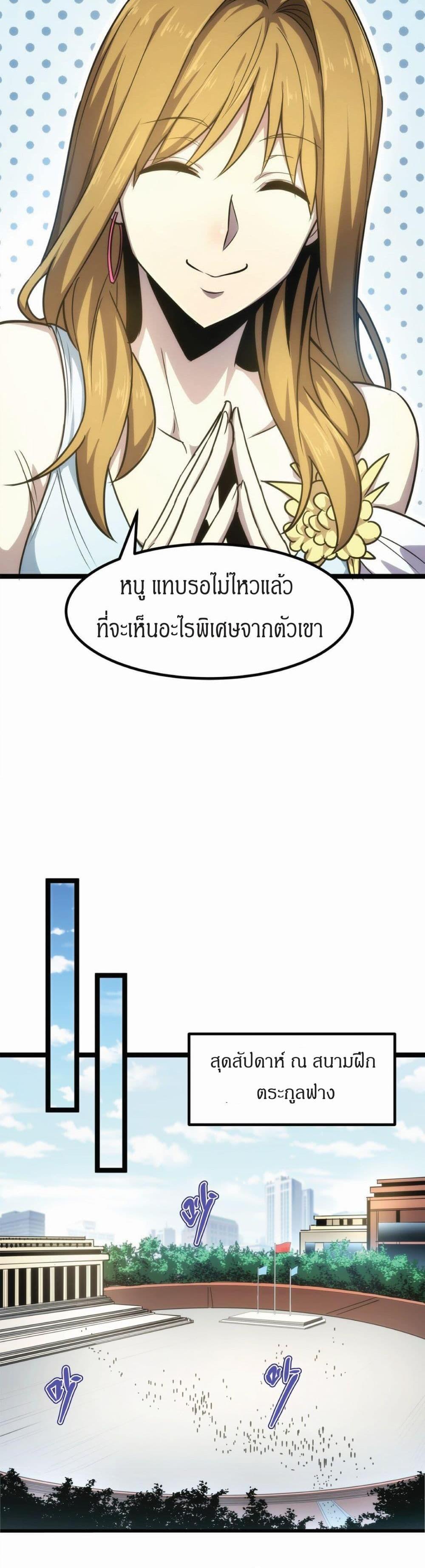 I Rely on OCD to Become the King แปลไทย