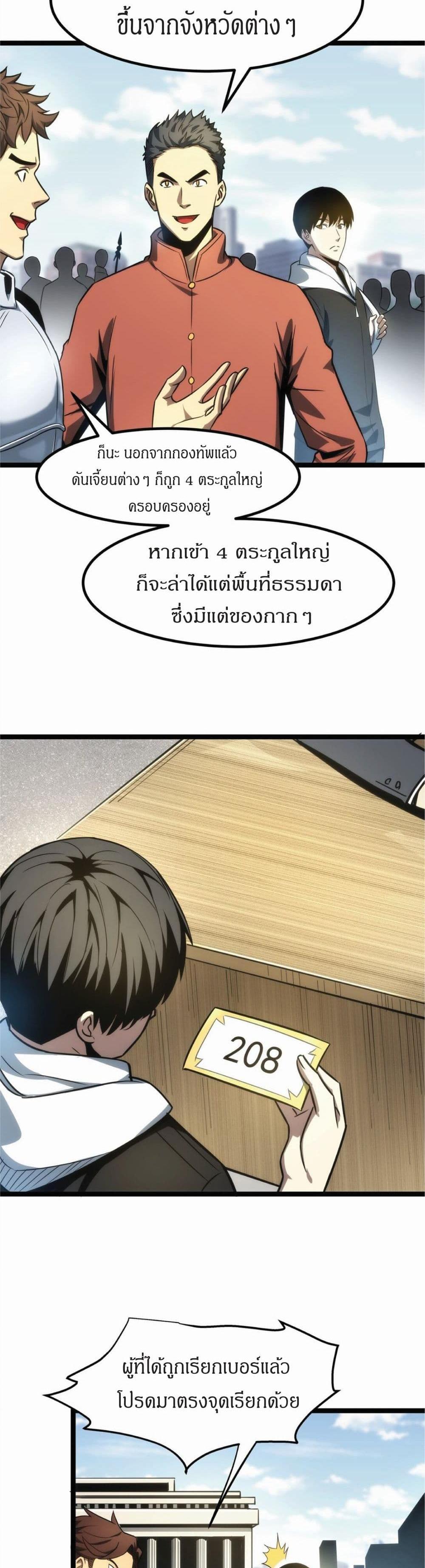 I Rely on OCD to Become the King แปลไทย