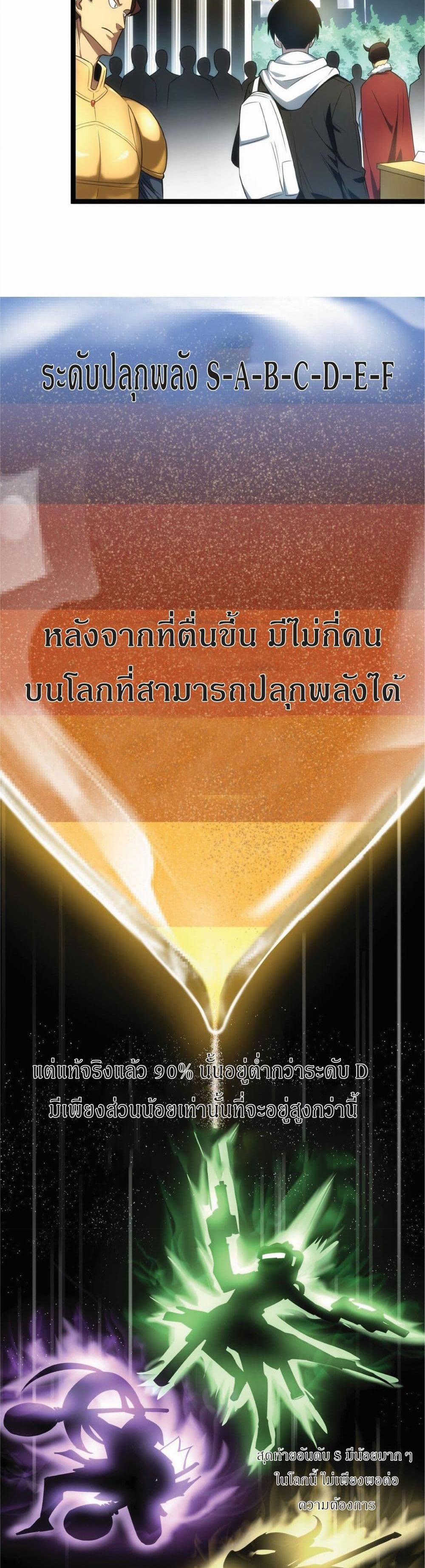 I Rely on OCD to Become the King แปลไทย