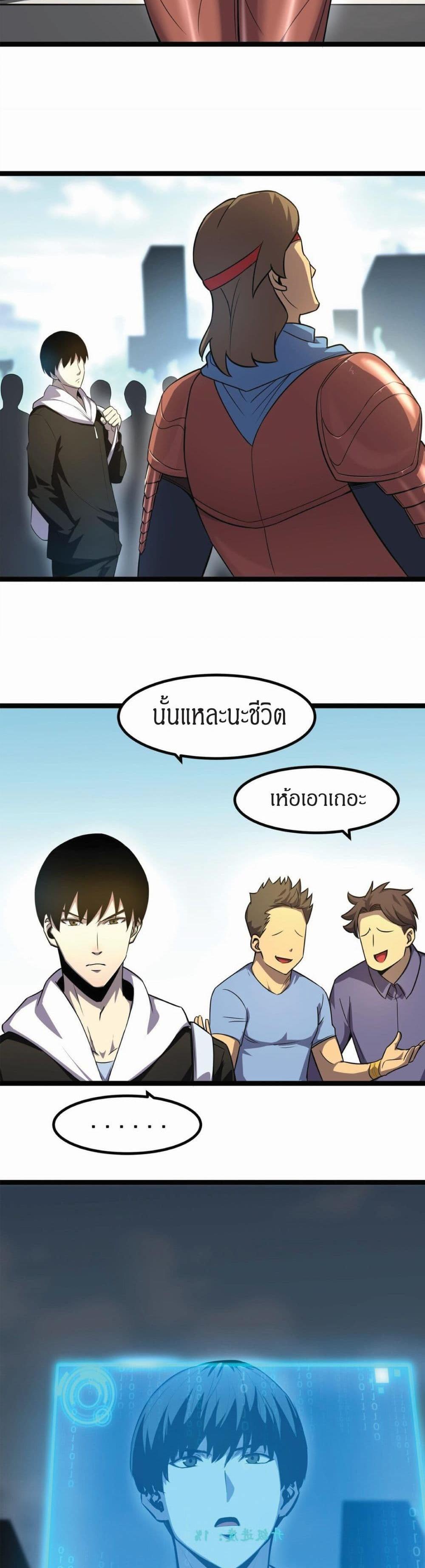 I Rely on OCD to Become the King แปลไทย