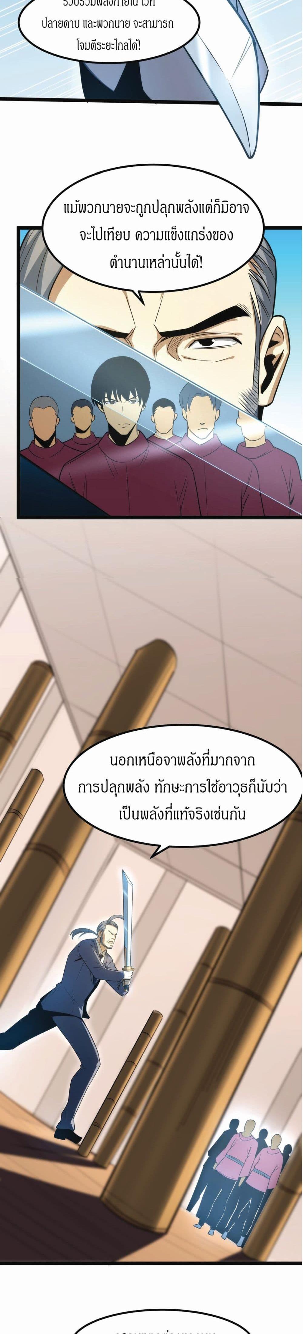 I Rely on OCD to Become the King แปลไทย