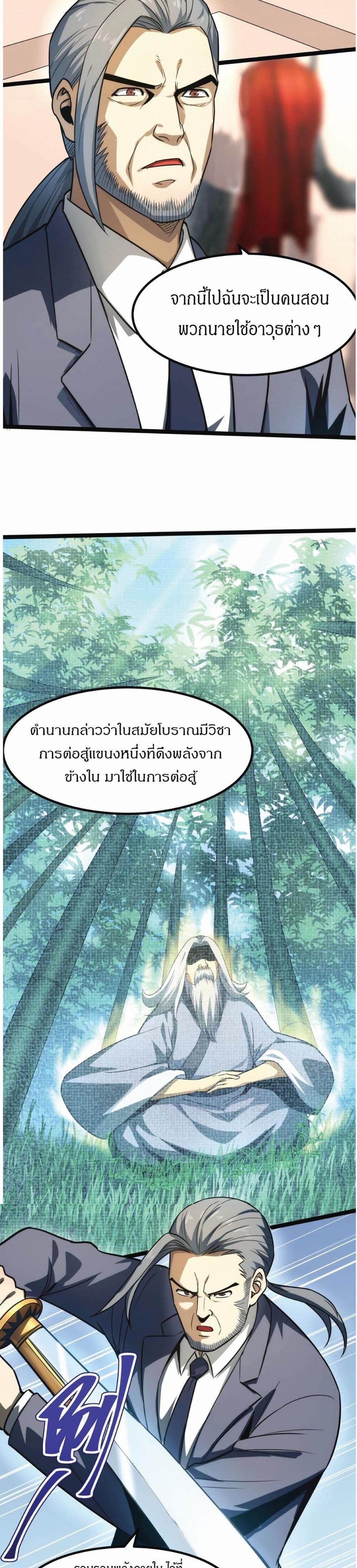 I Rely on OCD to Become the King แปลไทย