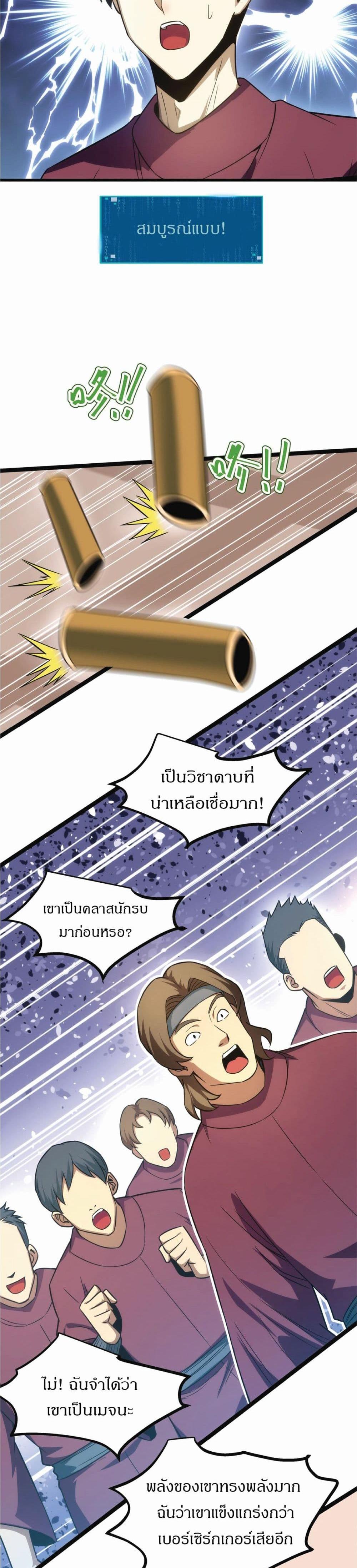 I Rely on OCD to Become the King แปลไทย