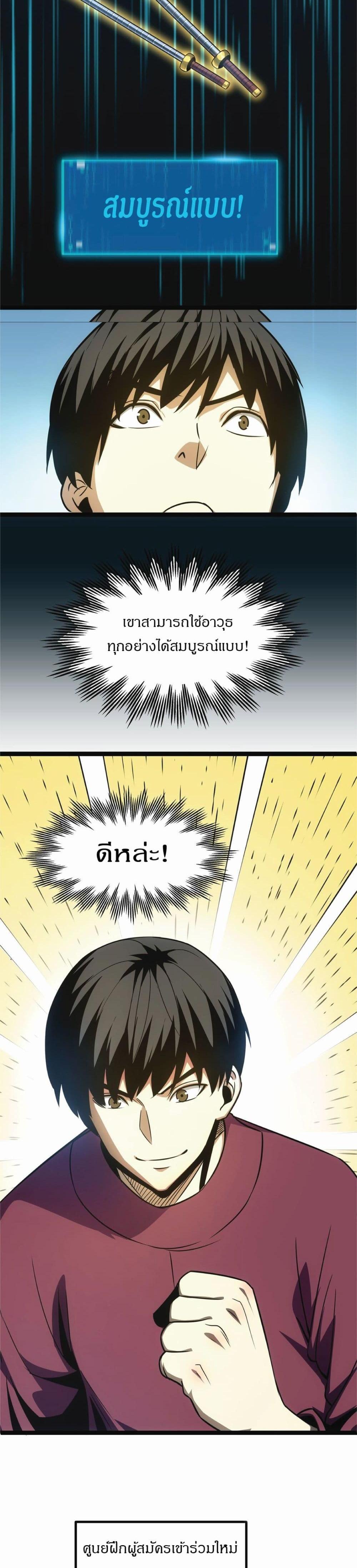 I Rely on OCD to Become the King แปลไทย