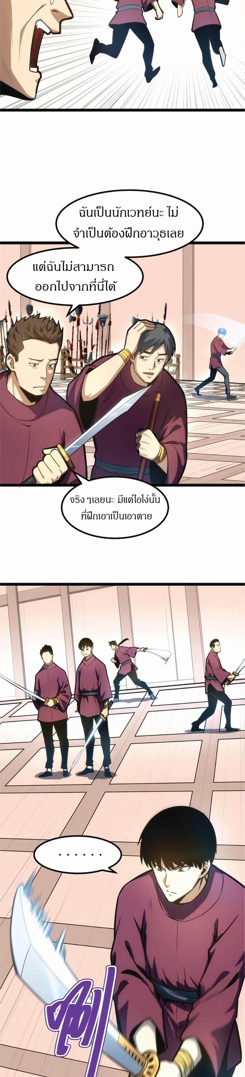 I Rely on OCD to Become the King แปลไทย