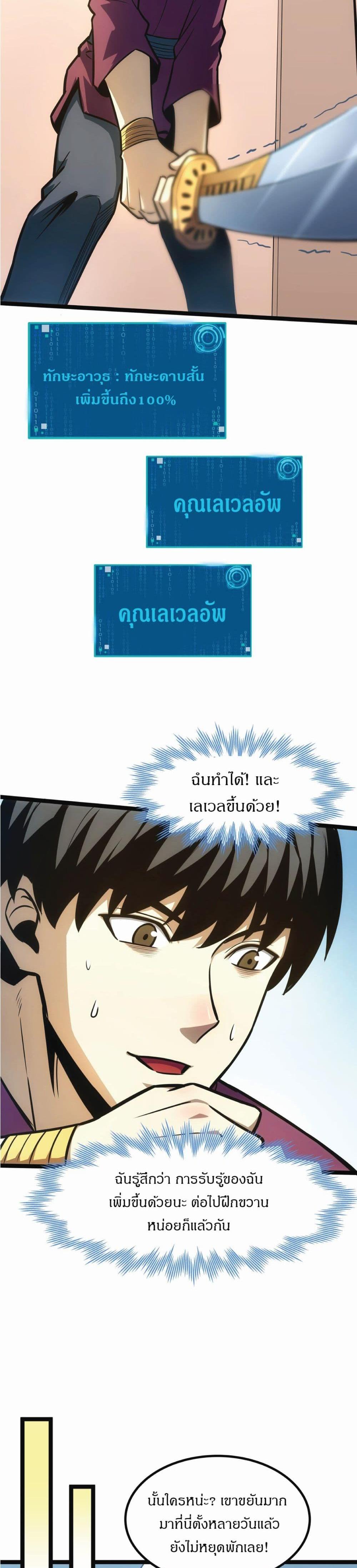 I Rely on OCD to Become the King แปลไทย