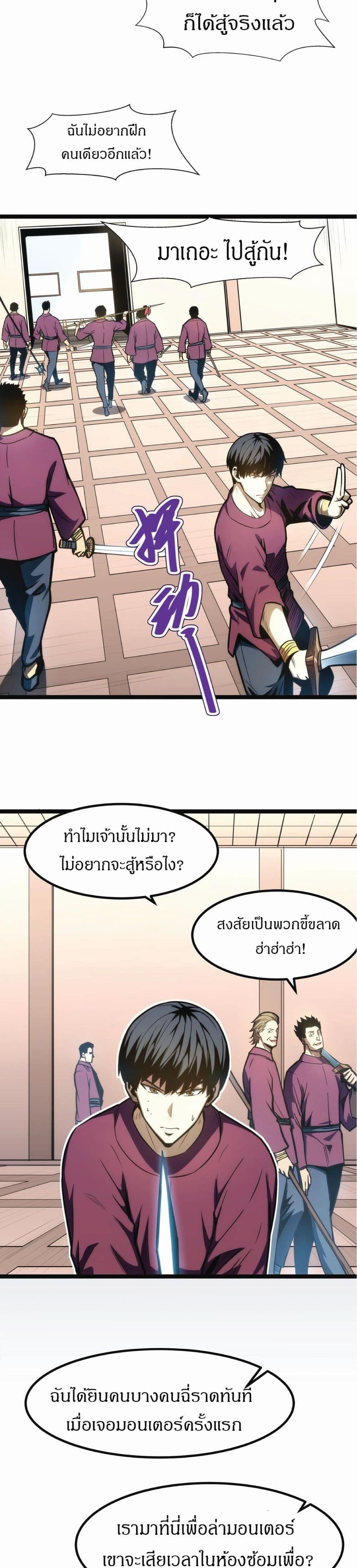 I Rely on OCD to Become the King แปลไทย