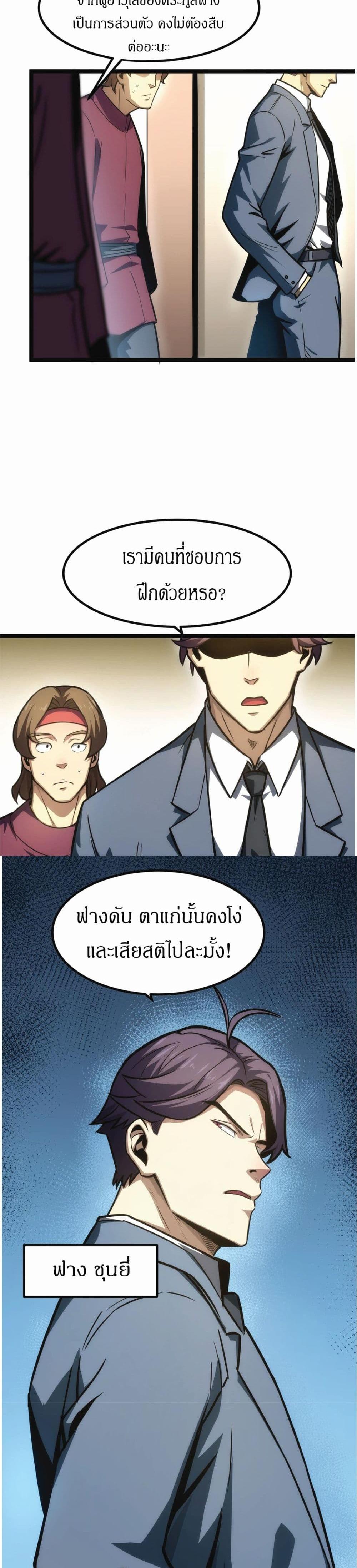 I Rely on OCD to Become the King แปลไทย