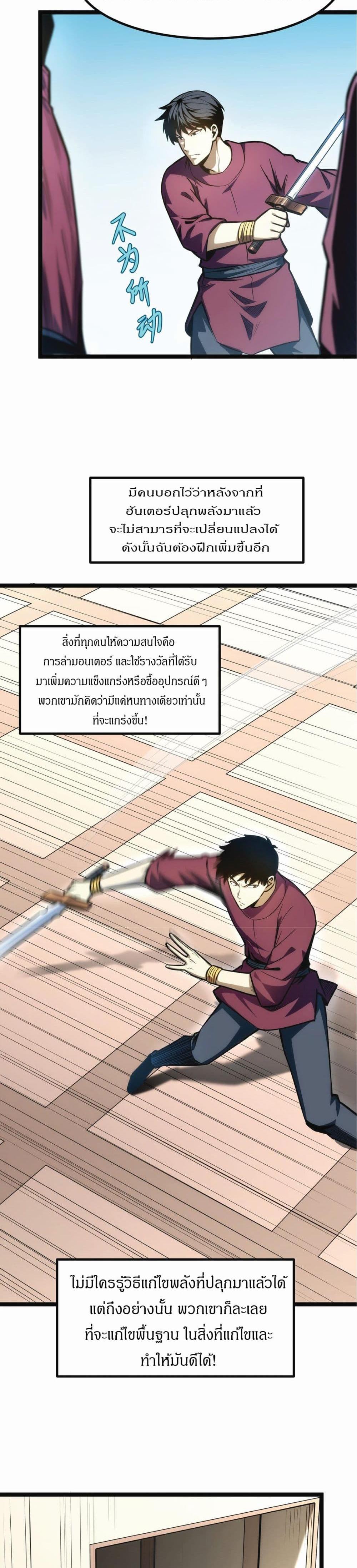 I Rely on OCD to Become the King แปลไทย