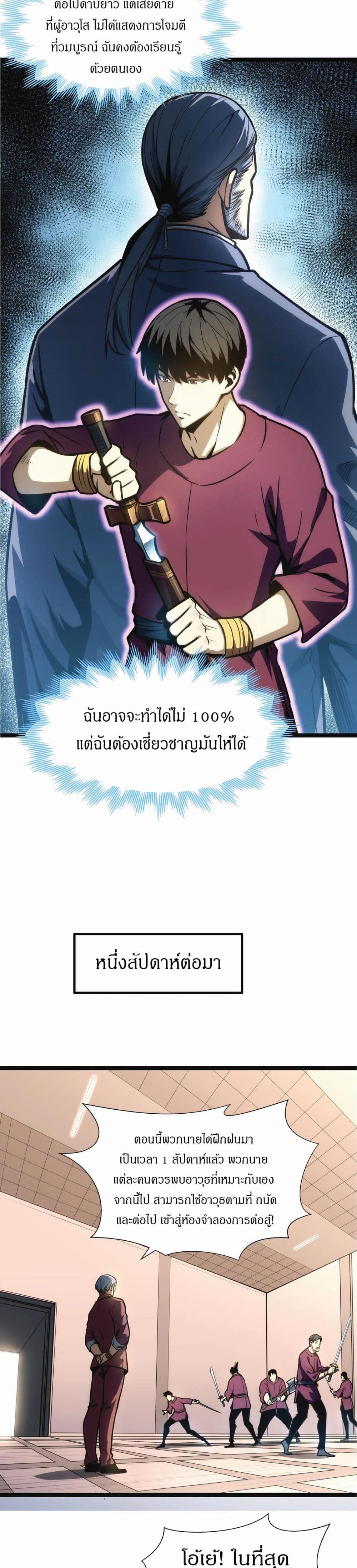 I Rely on OCD to Become the King แปลไทย