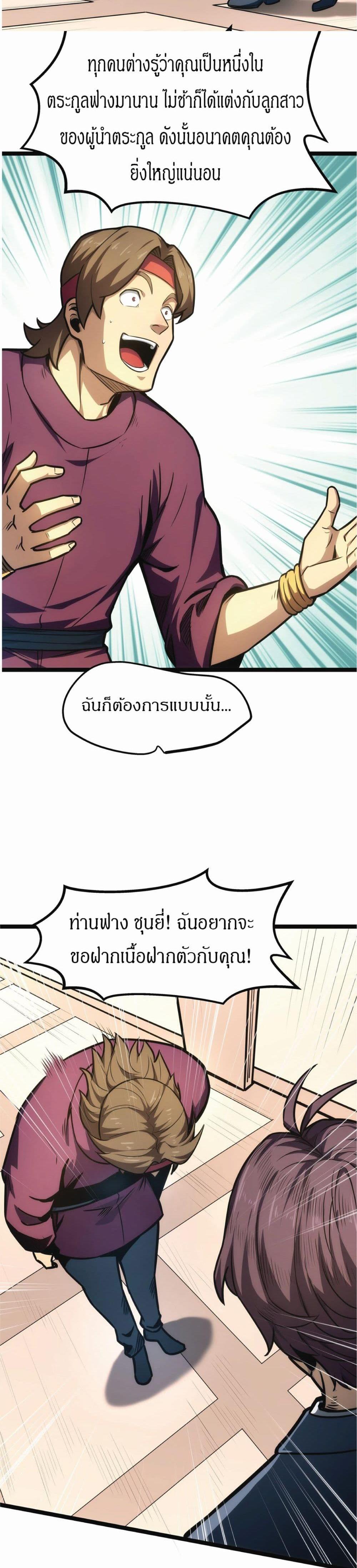 I Rely on OCD to Become the King แปลไทย