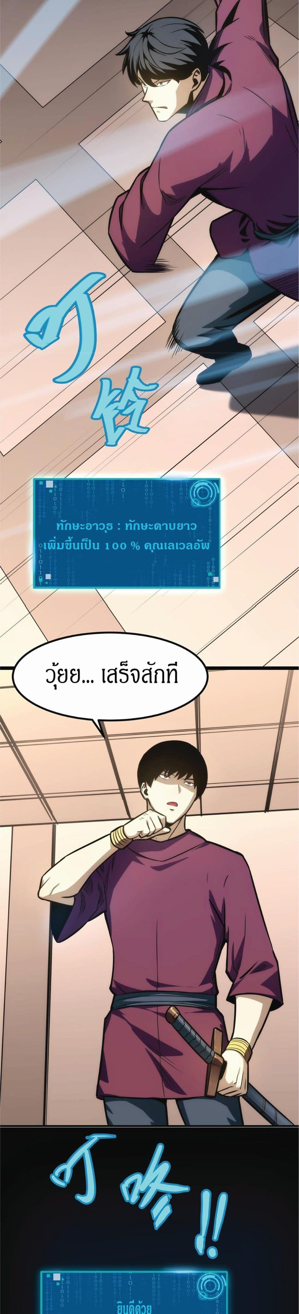 I Rely on OCD to Become the King แปลไทย