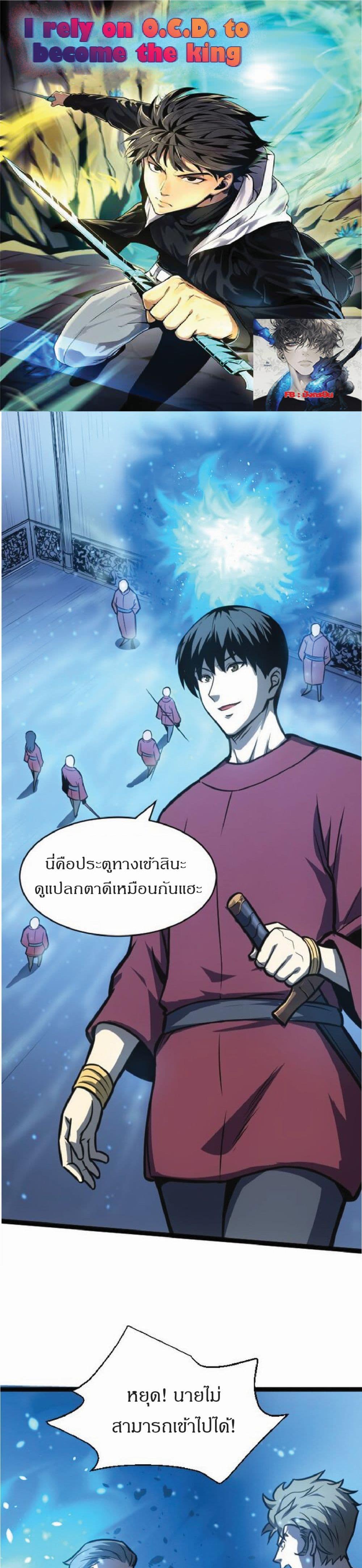 I Rely on OCD to Become the King แปลไทย