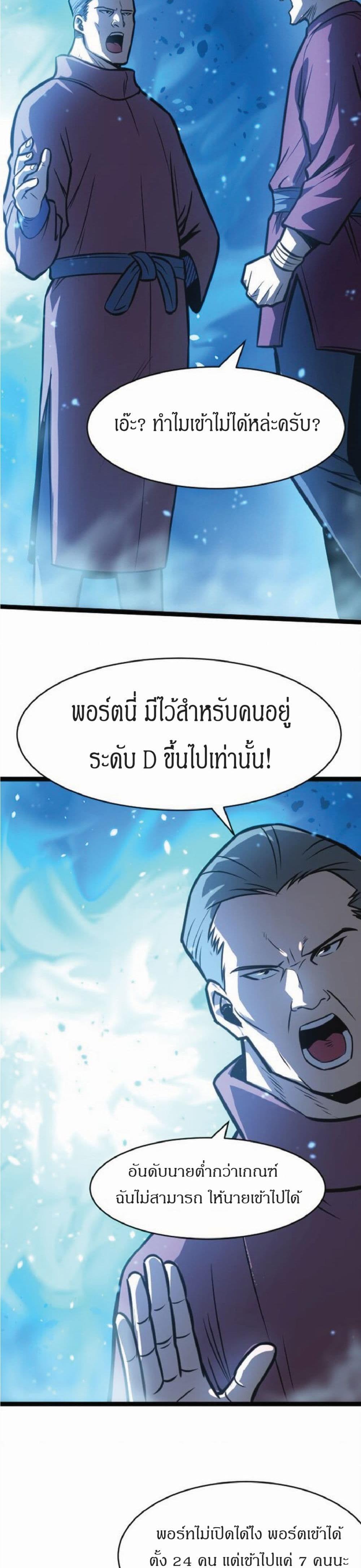 I Rely on OCD to Become the King แปลไทย