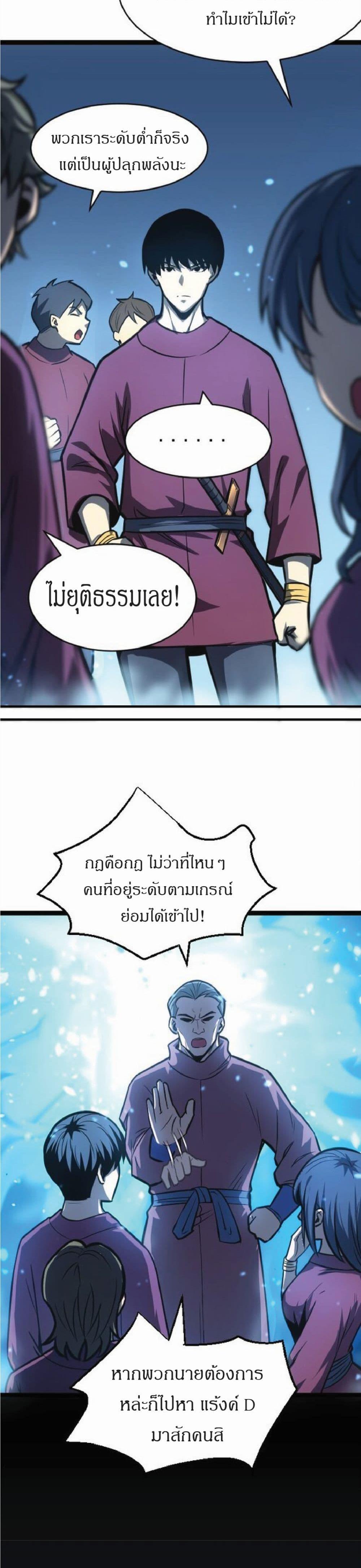 I Rely on OCD to Become the King แปลไทย