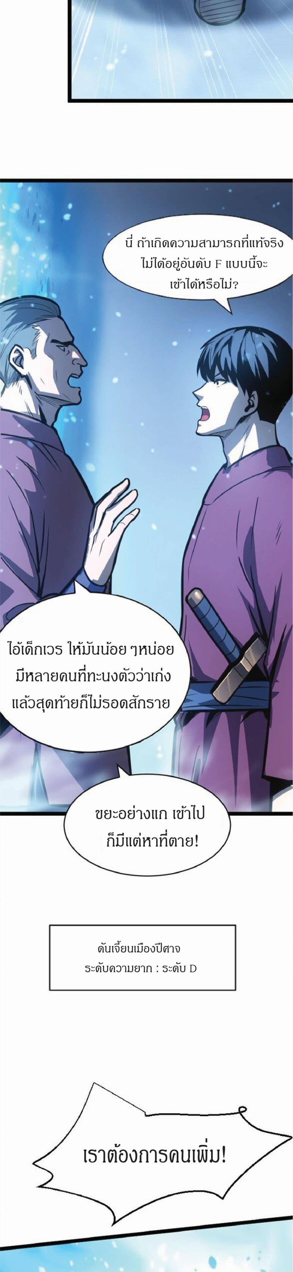 I Rely on OCD to Become the King แปลไทย