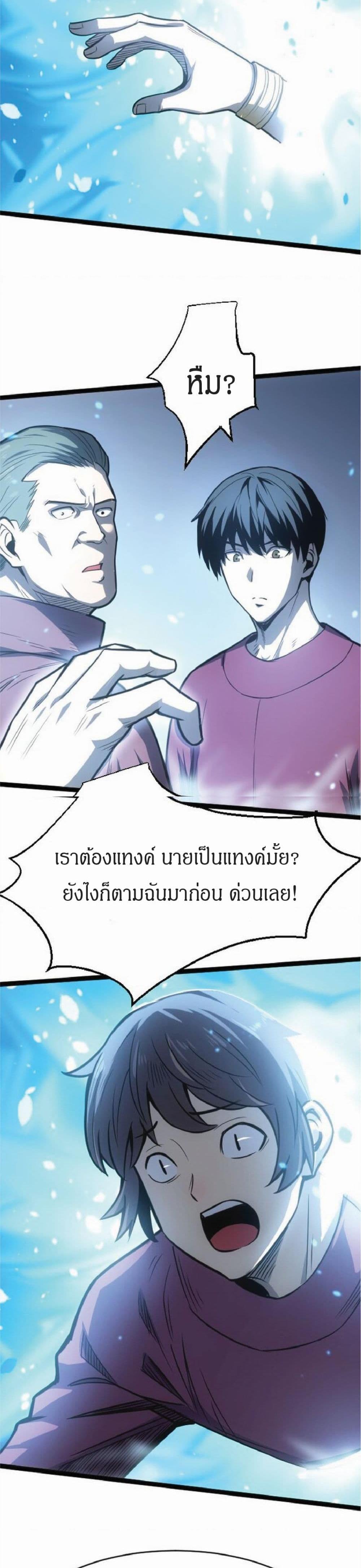 I Rely on OCD to Become the King แปลไทย