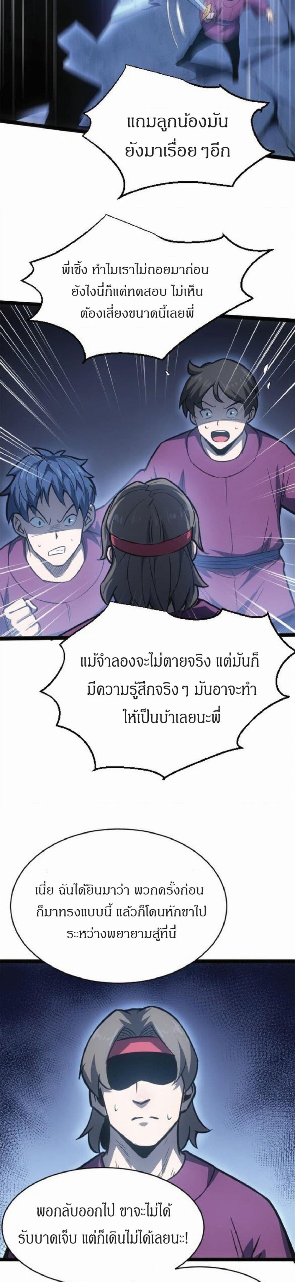 I Rely on OCD to Become the King แปลไทย