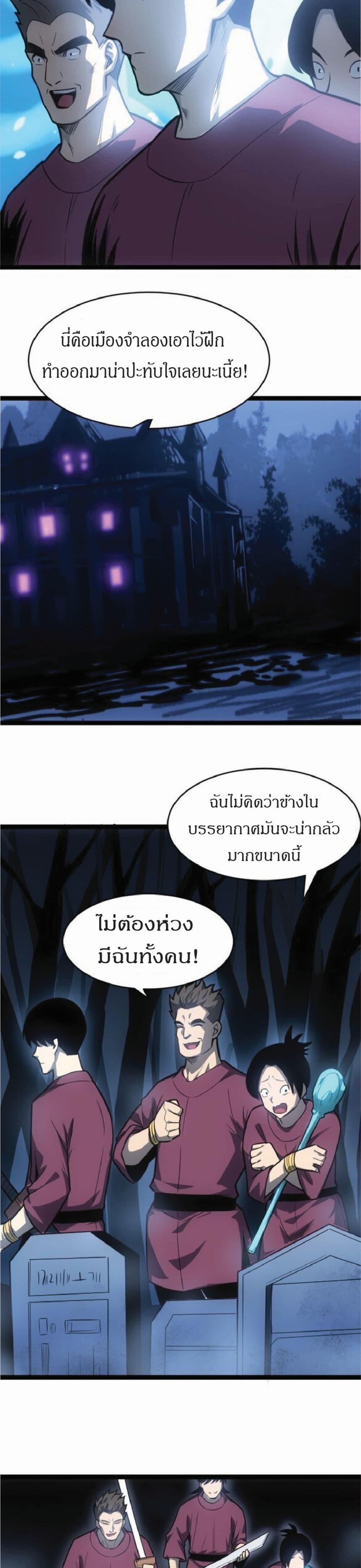 I Rely on OCD to Become the King แปลไทย