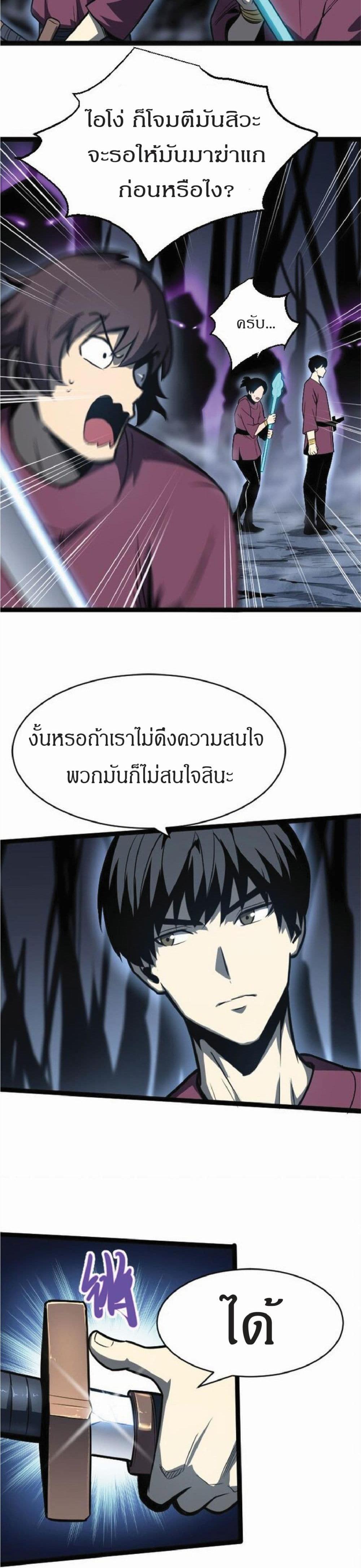 I Rely on OCD to Become the King แปลไทย