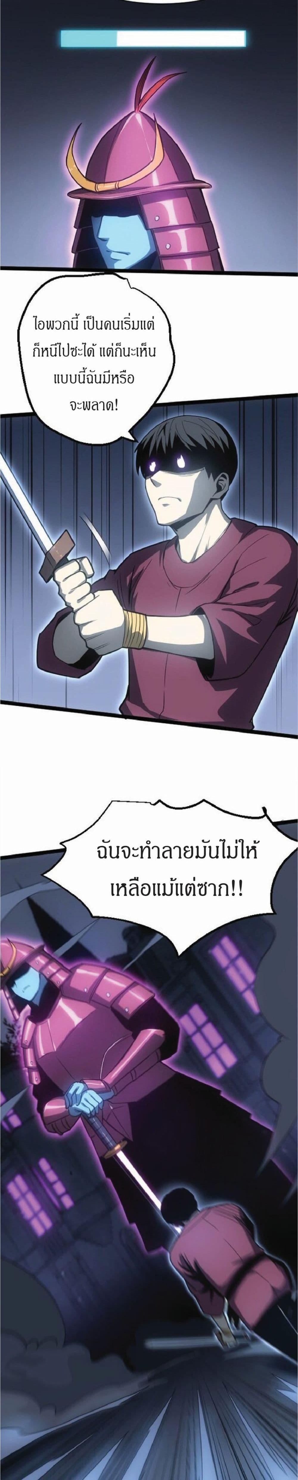 I Rely on OCD to Become the King แปลไทย