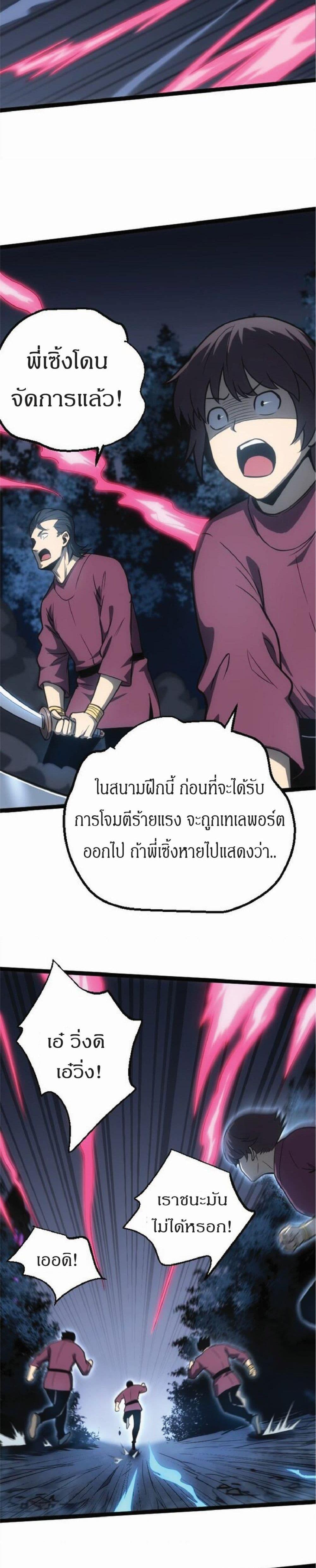 I Rely on OCD to Become the King แปลไทย