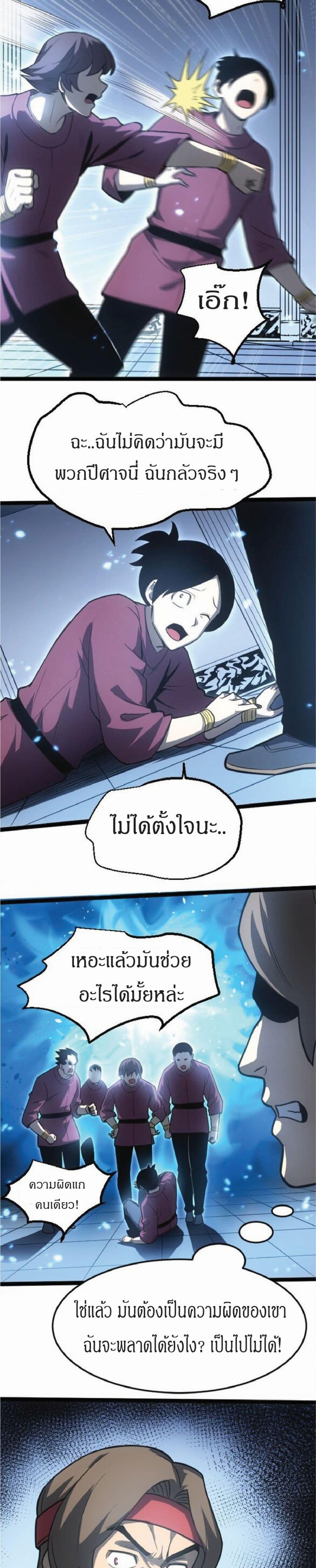 I Rely on OCD to Become the King แปลไทย