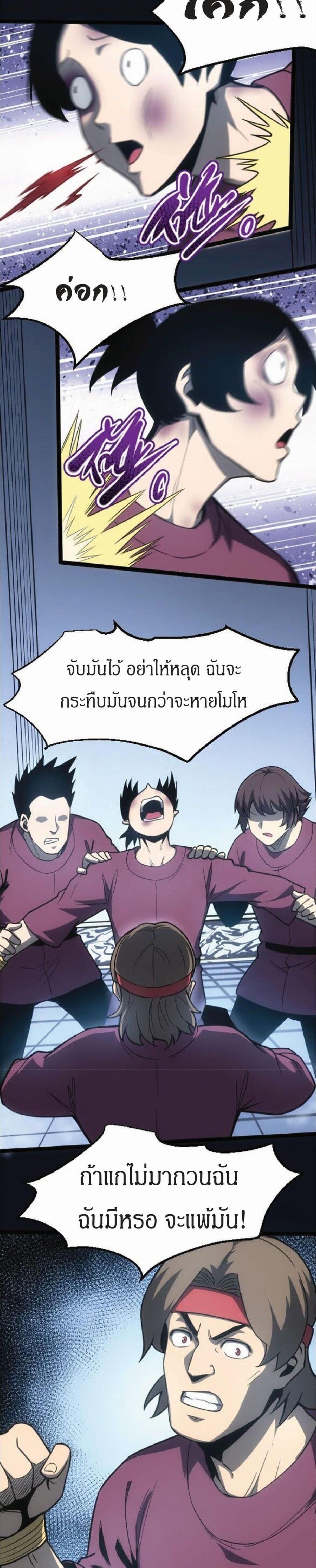 I Rely on OCD to Become the King แปลไทย