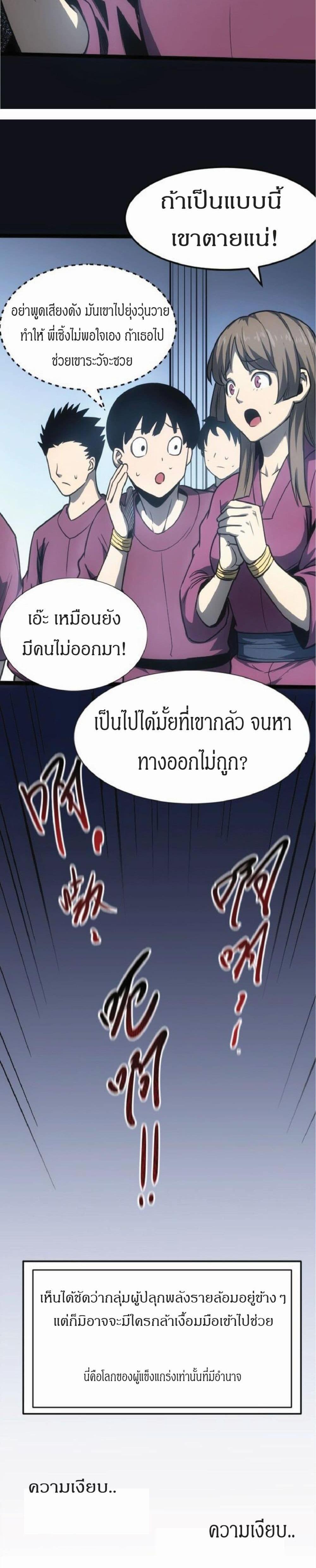 I Rely on OCD to Become the King แปลไทย